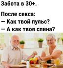 Прикрепленное изображение: После секса в 30+.jpg