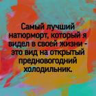 Прикрепленное изображение: Лучший натюрморт.jpg