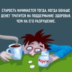 Прикрепленное изображение: Старость.jpg