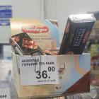 Прикрепленное изображение: Шоколад горький кака.jpg