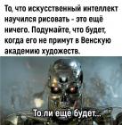 Прикрепленное изображение: Искусственный интеллект.jpg