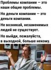 Прикрепленное изображение: Проблемы компании.jpg