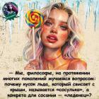 Прикрепленное изображение: Сосулька и леденец.jpg