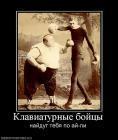 Прикрепленное изображение: 782667_klaviaturnyie_bojtsyi.jpg