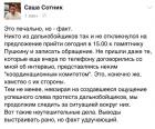 Прикрепленное изображение: Сотник о протесте дальнобойщиков.jpg
