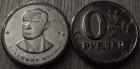 Прикрепленное изображение: Монета 0RUB (Аверс и Реверс).jpg