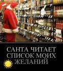 Прикрепленное изображение: Санта читает список желаний.jpg