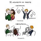 Прикрепленное изображение: 31 декабря на работе.jpg