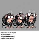 Прикрепленное изображение: Кофе мне насыпьте.jpg