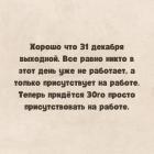 Прикрепленное изображение: 30 присутствовать на работе.jpg