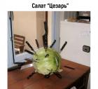 Прикрепленное изображение: Салат Цезарь.jpg
