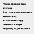Прикрепленное изображение: Психологи были не нужны.jpg