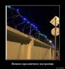 Прикрепленное изображение: Праздничное настроение.jpg