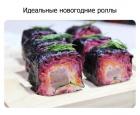 Прикрепленное изображение: Новогодние роллы.jpg