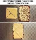 Прикрепленное изображение: Геометрия  в жизни.jpg
