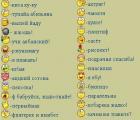 Прикрепленное изображение: смайлики.jpg
